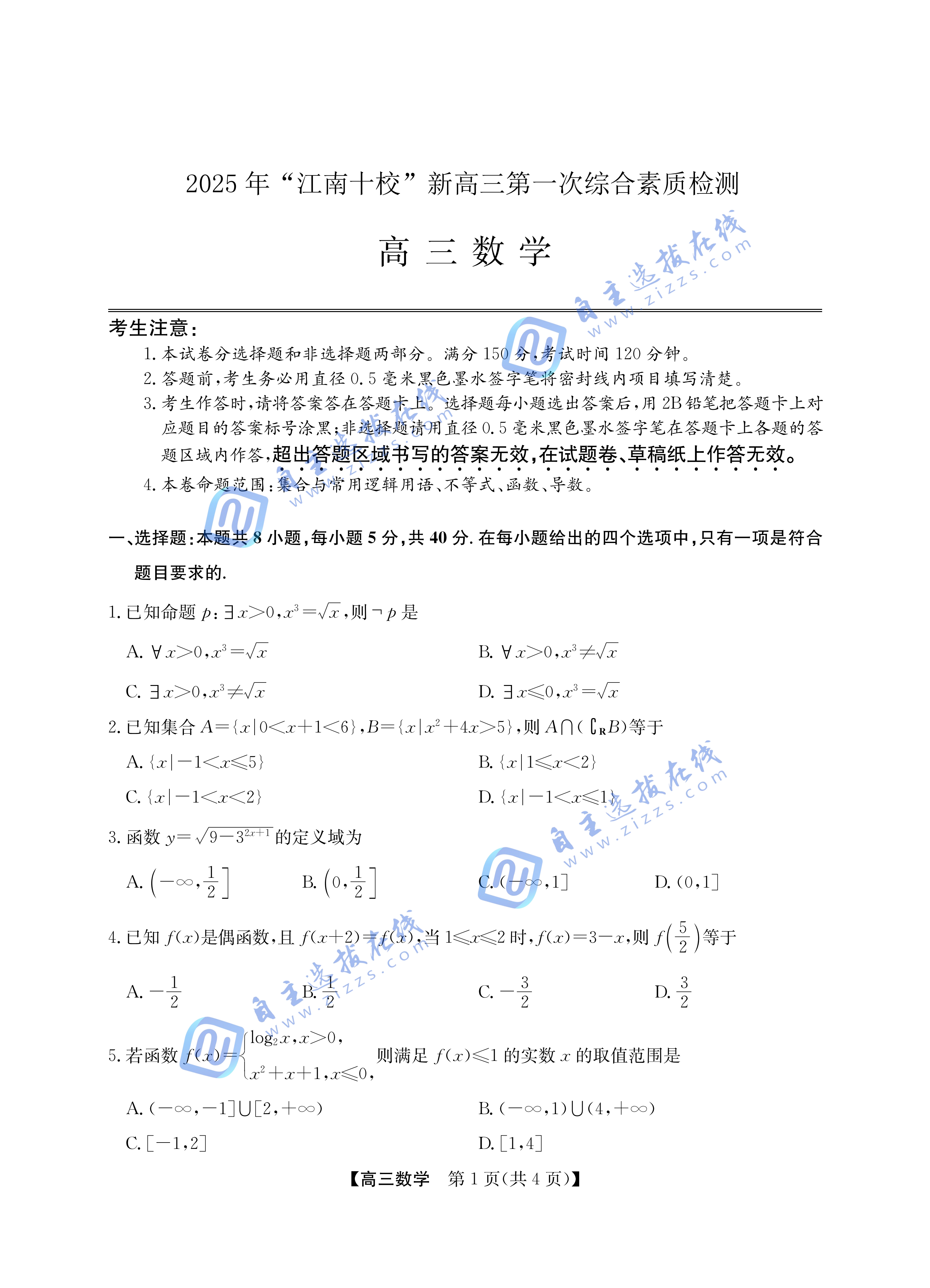 江南十校2026届高三10月联考数学试题及答案